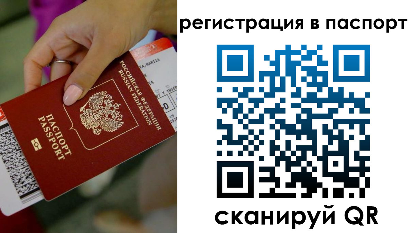 временная регистрация гарантия в Благовещенске