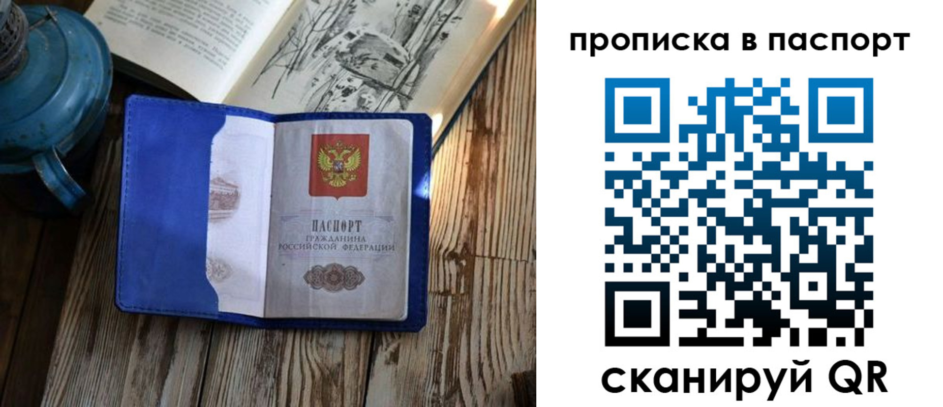 временная регистрация купить в Благовещенске