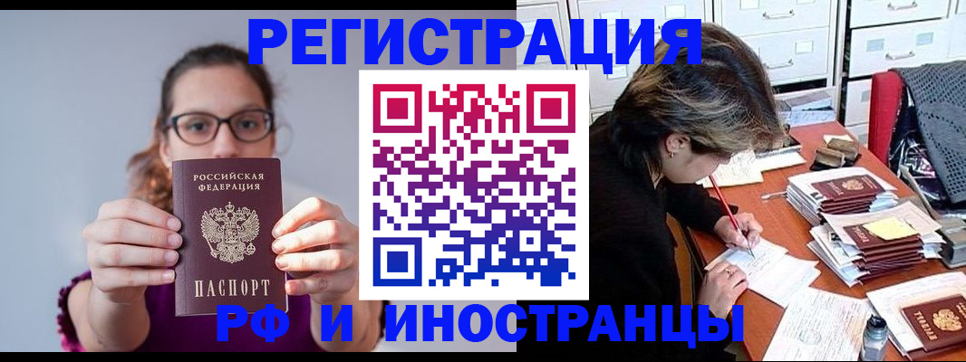 временная регистрация надежно в Благовещенске