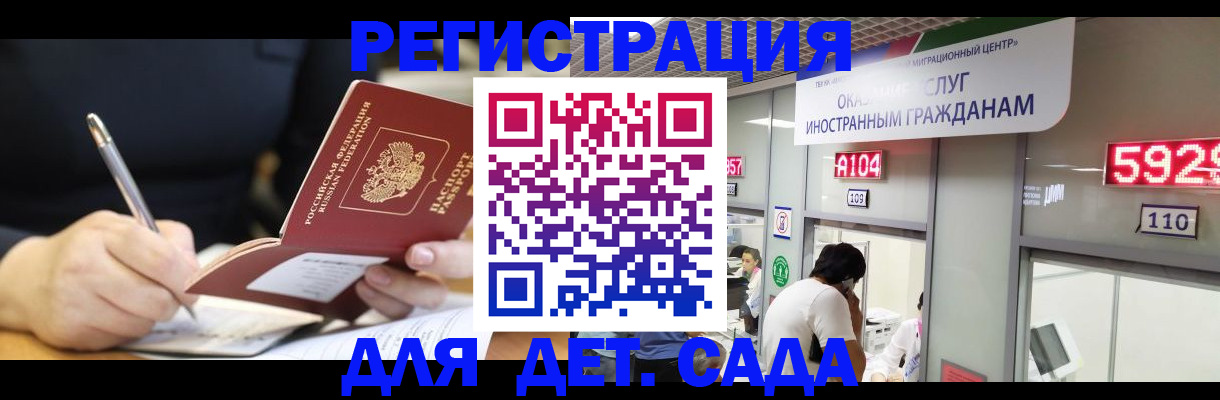 прописка ребенка в Благовещенске