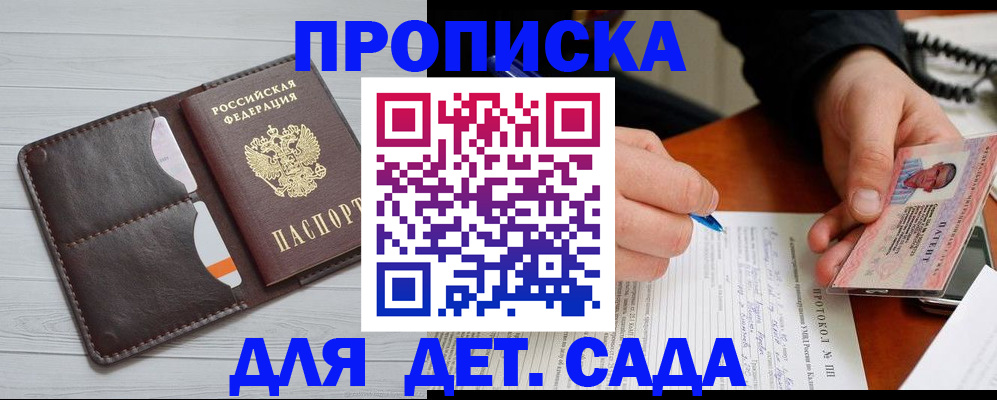 временная прописка в Благовещенске