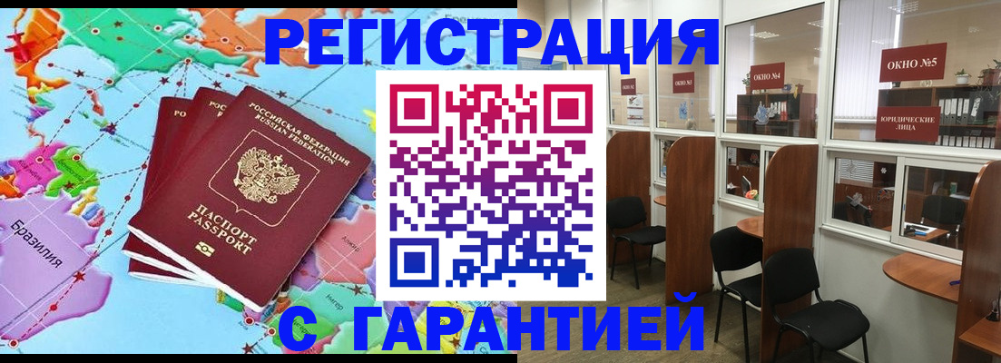 прописка штамп в Благовещенске