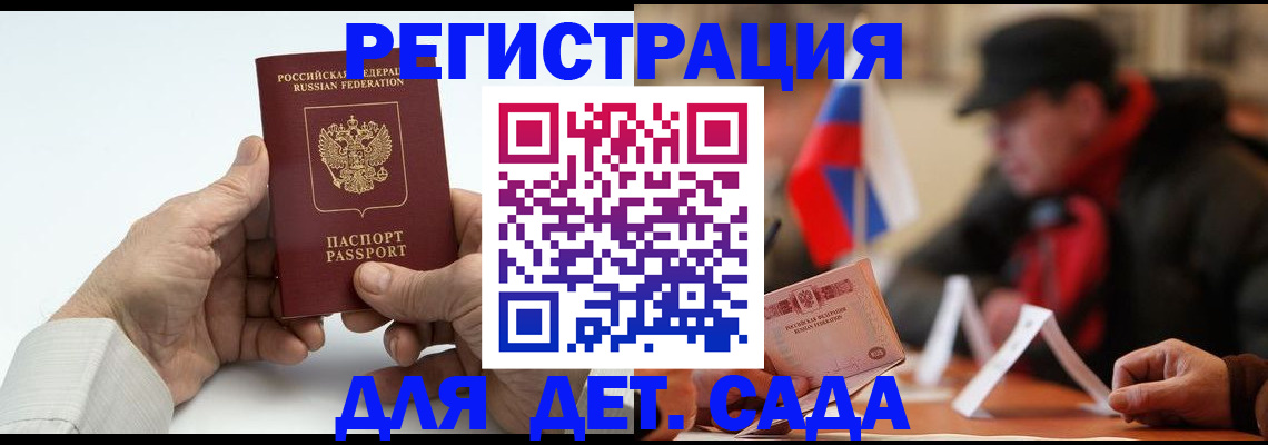 регистрация в Благовещенске