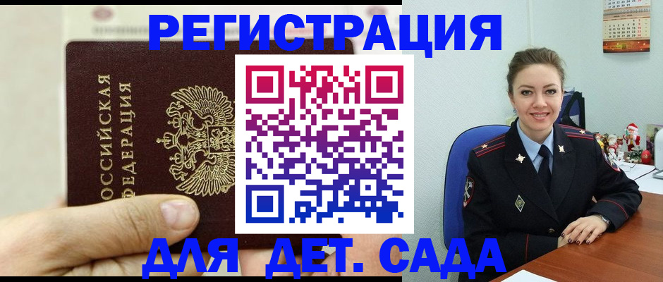 временная регистрация гарантия в Благовещенске