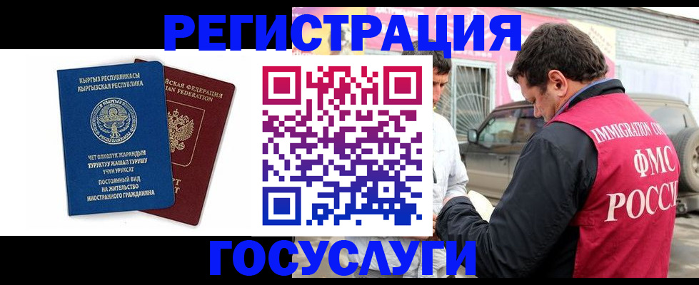 временная регистрация купить в Благовещенске