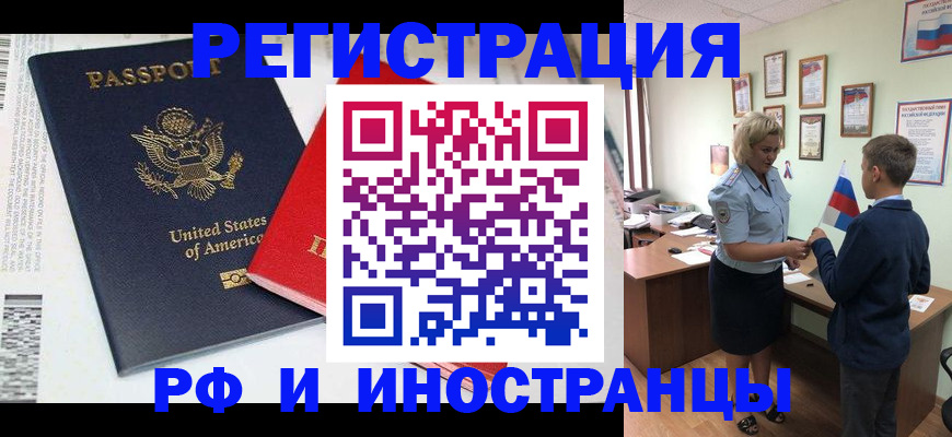 временная регистрация недорого в Благовещенске