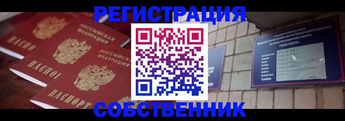 прописка штамп в Благовещенске