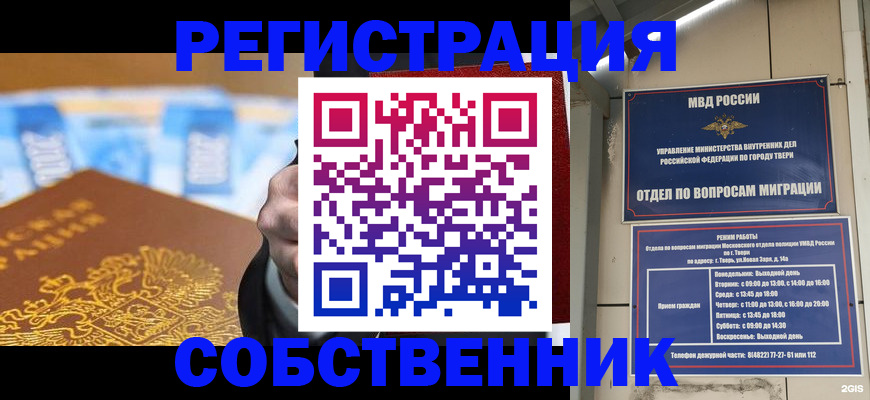 прописка для военкомата в Благовещенске