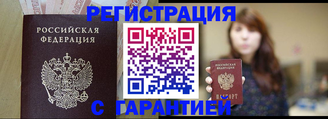 прописка для школы в Благовещенске