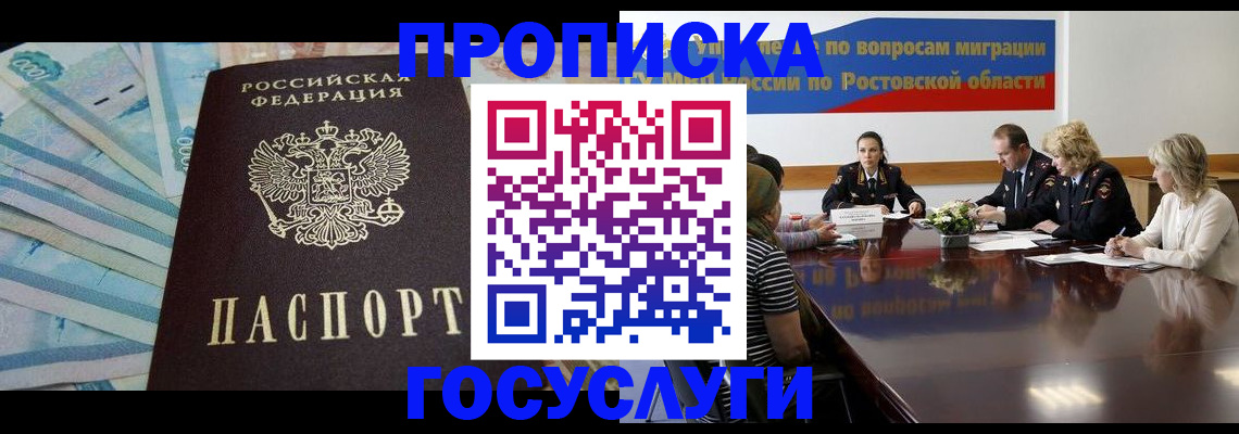 временная регистрация собственник в Благовещенске